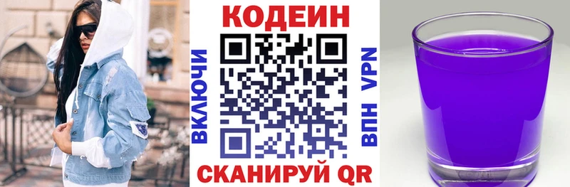 Кодеин Purple Drank  Купить где  Зеленоградск 